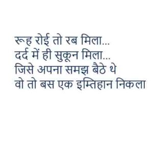 रूह रोई तो रब मिला