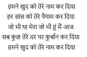 हमने खुद को तेरे नाम कर दिया
